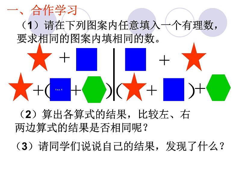 七年级数学上册课件：2.1.2有理数的加法05