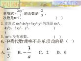 七年级数学上册课件：4.5合并同类项2