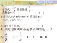 浙教版七年级上册4.5 合并同类项教学ppt课件