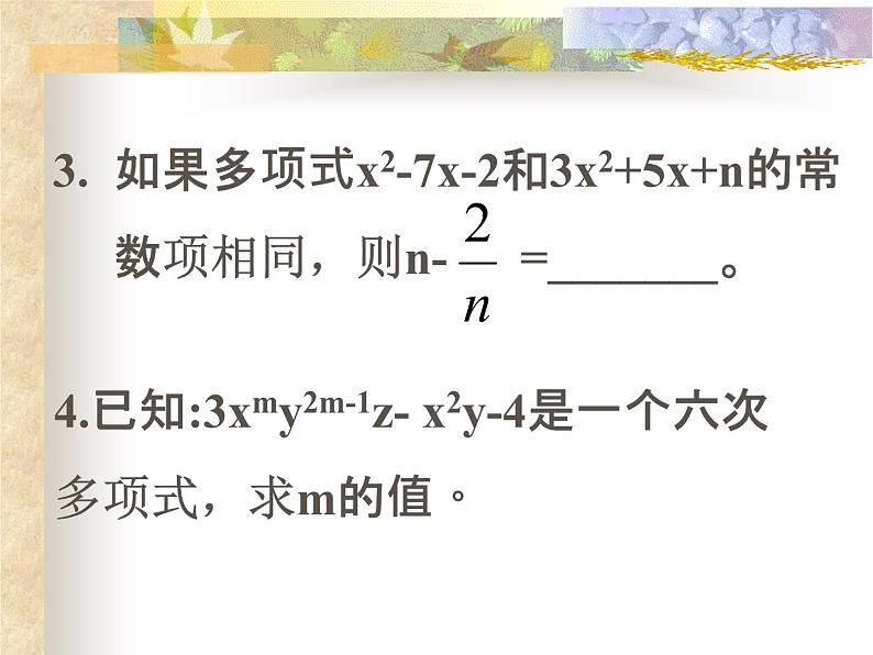 七年级数学上册课件：4.5合并同类项2第3页