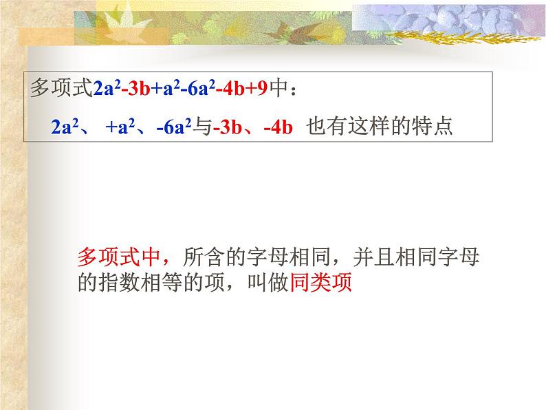 七年级数学上册课件：4.5合并同类项2第6页