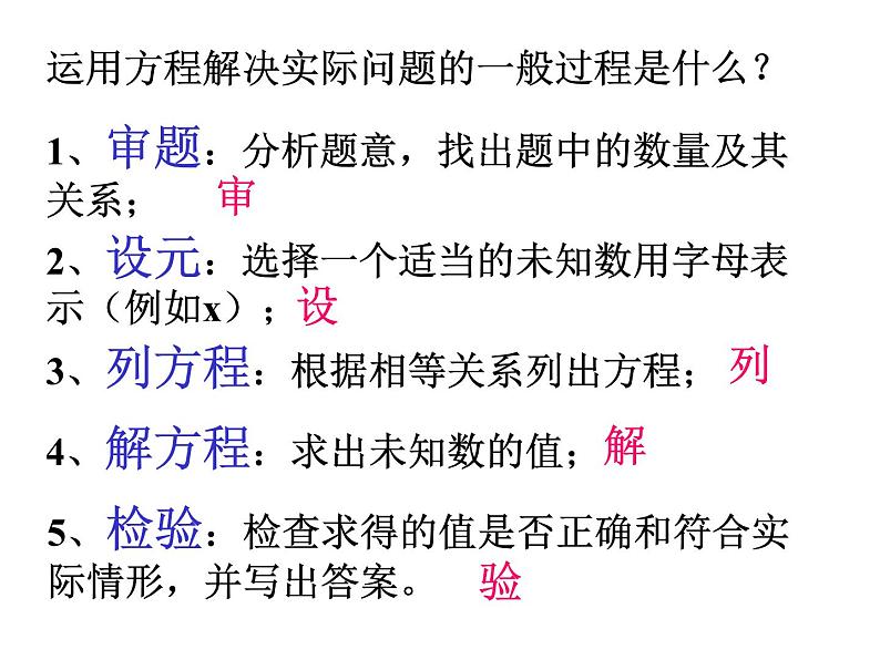 七年级数学上册课件：5.4.2.1行程问题第2页