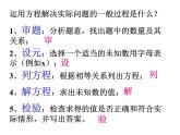 七年级数学上册课件：5.4.2.1行程问题