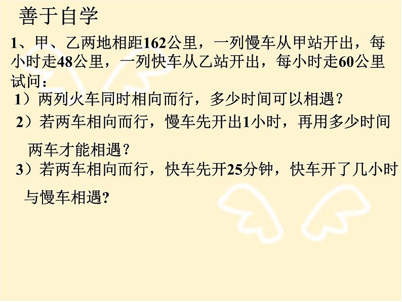 七年级数学上册课件：5.4.2.1行程问题第5页