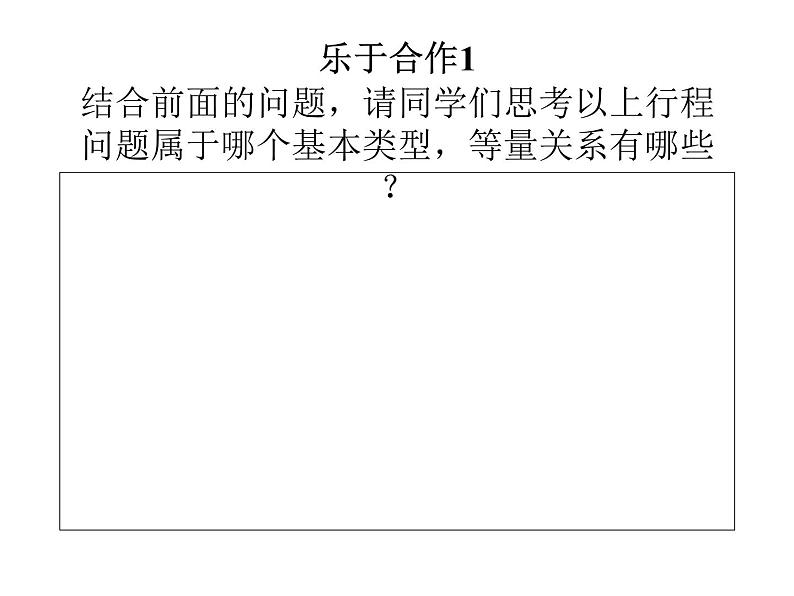 七年级数学上册课件：5.4.2.1行程问题第6页