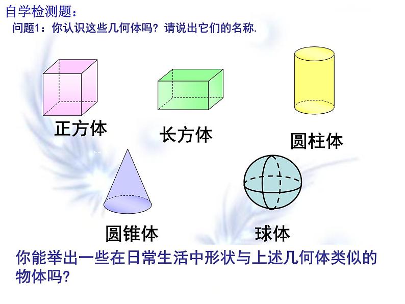 七年级数学上册课件：6.1几何图形第7页