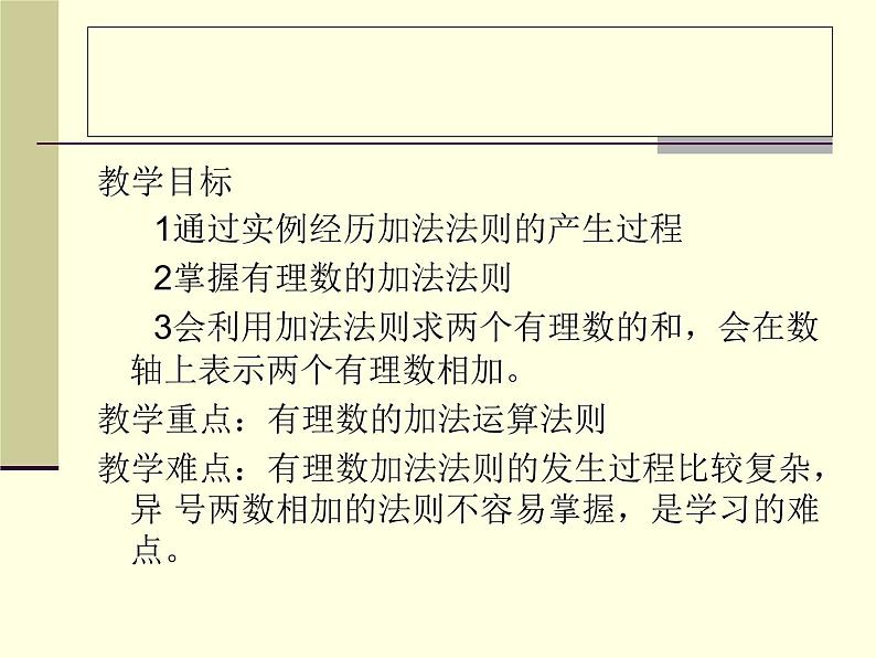 七年级数学上册课件：2.1.1有理数的加法第2页