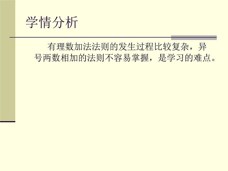 七年级数学上册课件：2.1.1有理数的加法第3页