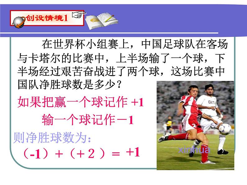 七年级数学上册课件：2.1.1有理数的加法第5页