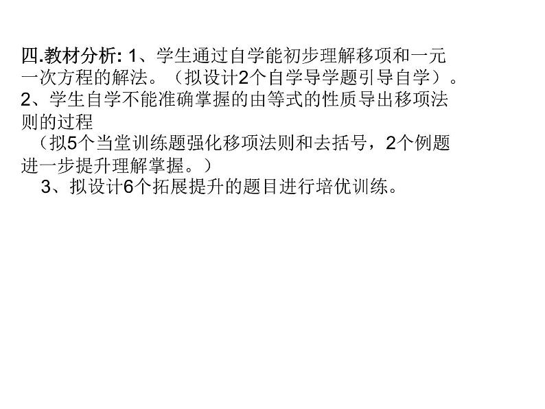 七年级数学上册课件：5.3一元一次方程的解法(1)第3页