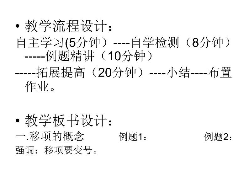 七年级数学上册课件：5.3一元一次方程的解法(1)第4页