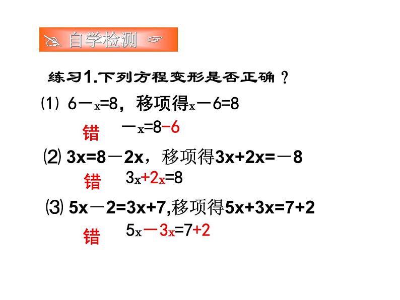 七年级数学上册课件：5.3一元一次方程的解法(1)第6页