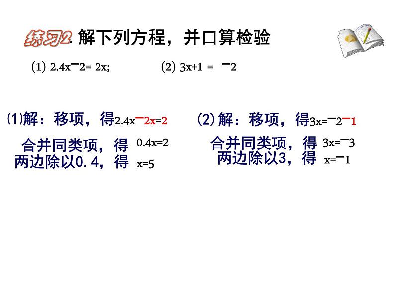 七年级数学上册课件：5.3一元一次方程的解法(1)第7页