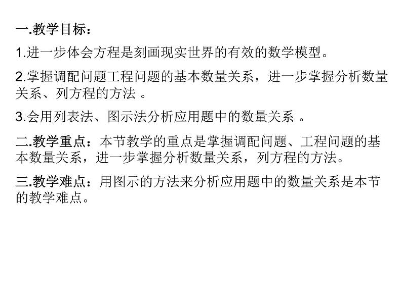 七年级数学上册课件：5.4一元一次方程的应用（3）工程问题探索第2页