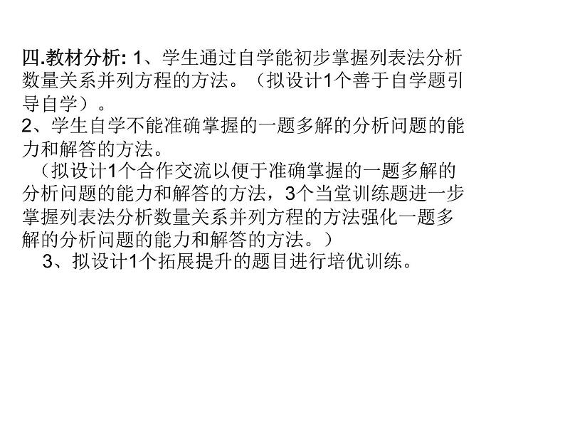 七年级数学上册课件：5.4一元一次方程的应用（3）工程问题探索第3页