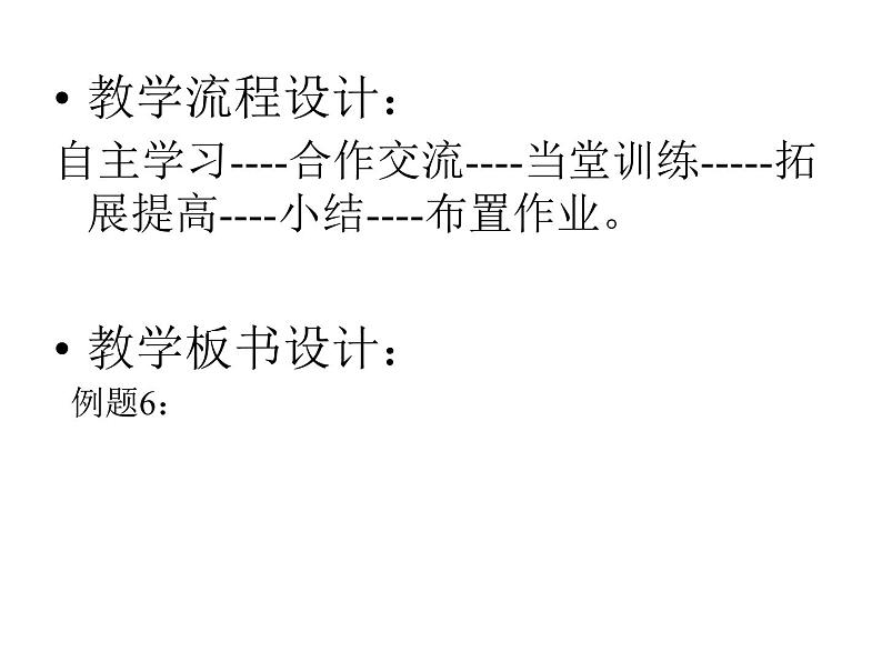 七年级数学上册课件：5.4一元一次方程的应用（3）工程问题探索第4页