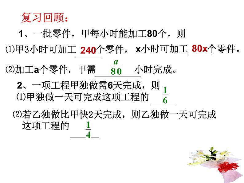 七年级数学上册课件：5.4一元一次方程的应用（3）工程问题探索第5页