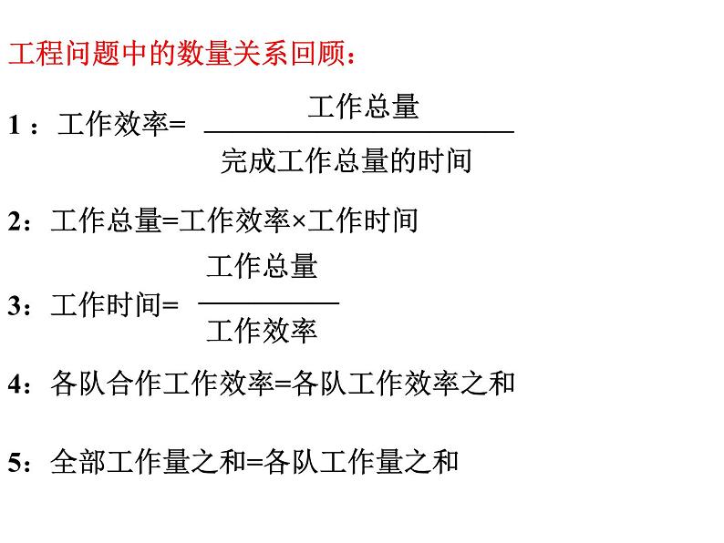 七年级数学上册课件：5.4一元一次方程的应用（3）工程问题探索第6页