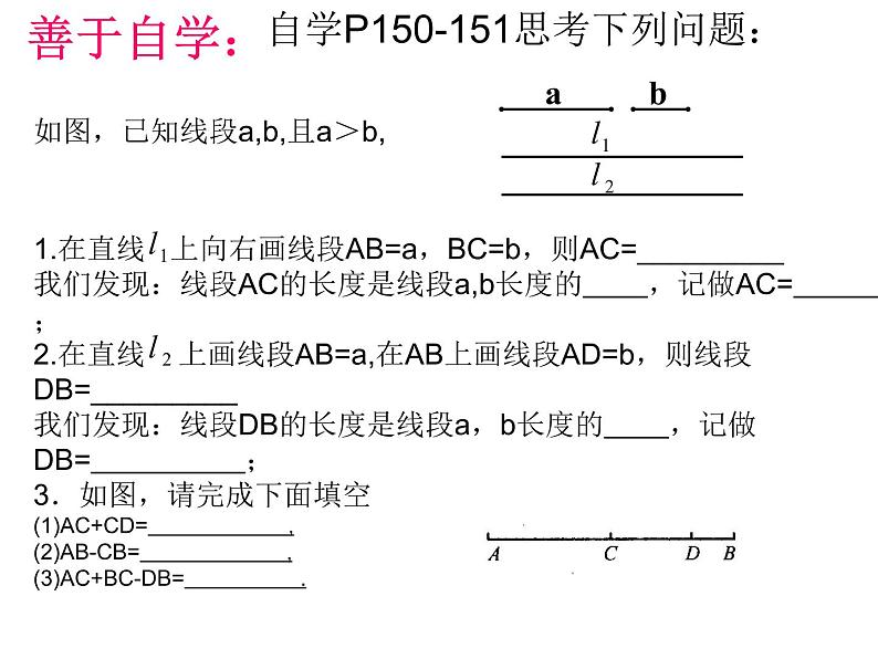 七年级数学上册课件：6.4线段的和差第6页