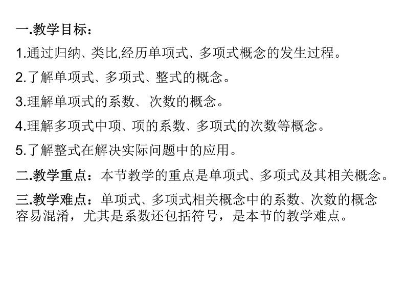 七年级数学上册课件：5.4一元一次方程的应用（4）经济问题第4页