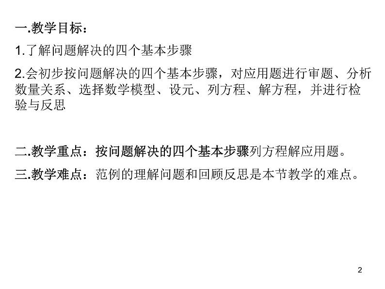 七年级数学上册课件：5.4+问题解决的基本步骤第2页