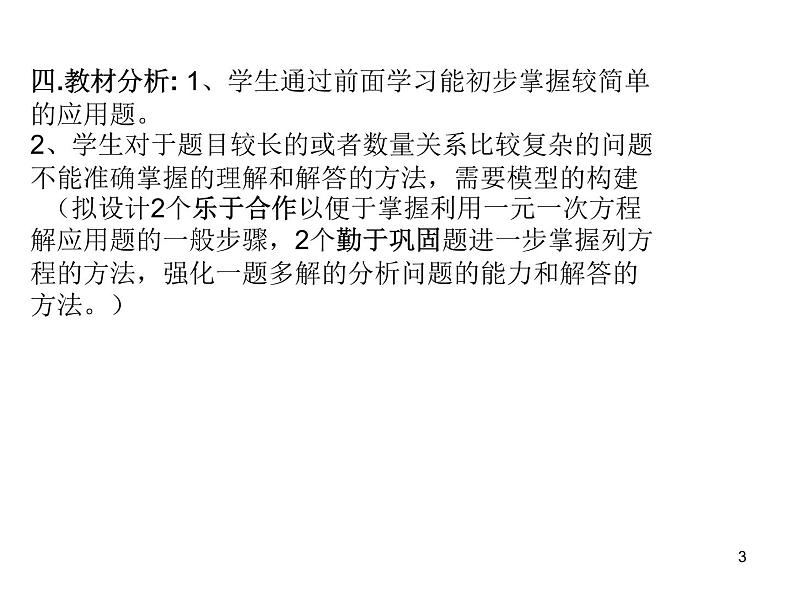 七年级数学上册课件：5.4+问题解决的基本步骤第3页