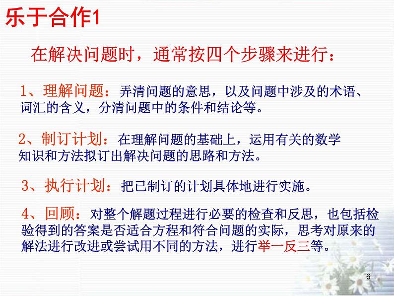 七年级数学上册课件：5.4+问题解决的基本步骤第6页