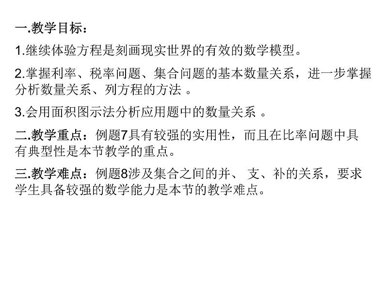 七年级数学上册课件：5.4一元一次方程的应用（4）利率问题第2页