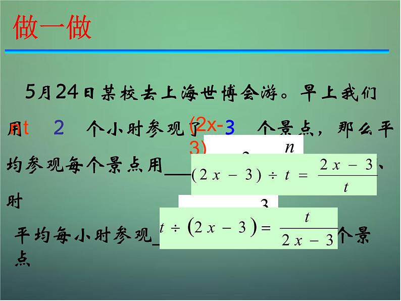 七年级数学下册5.1分式课件（新版）浙教版第2页