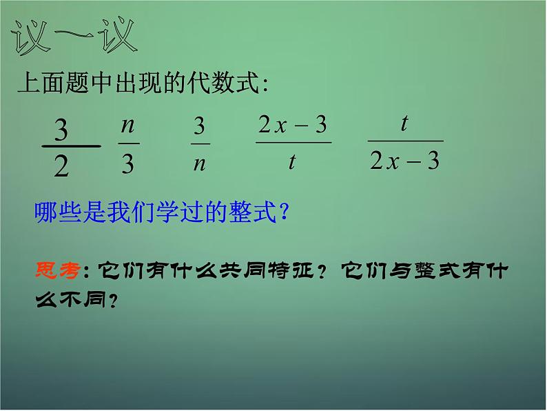 七年级数学下册5.1分式课件（新版）浙教版第3页