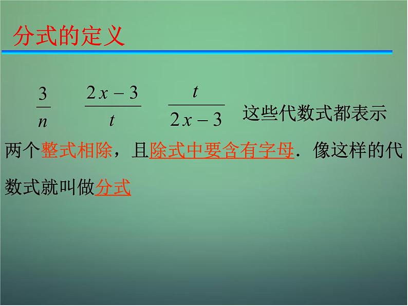 七年级数学下册5.1分式课件（新版）浙教版第4页