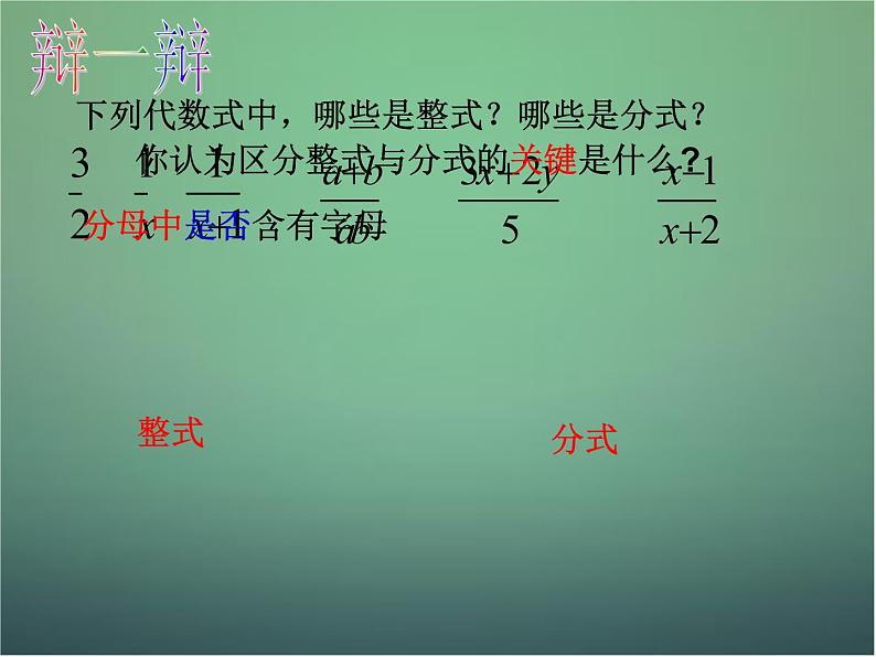 七年级数学下册5.1分式课件（新版）浙教版第5页