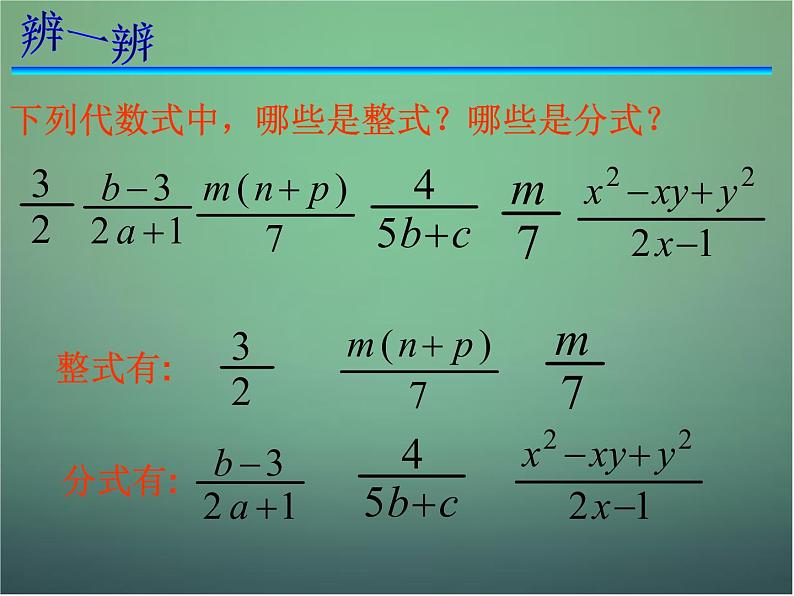 七年级数学下册5.1分式课件（新版）浙教版第6页