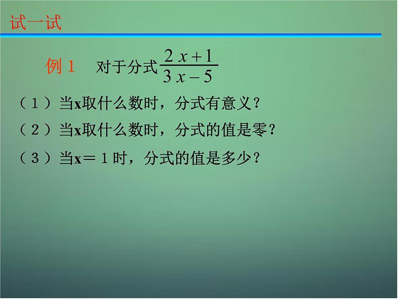 七年级数学下册5.1分式课件（新版）浙教版第8页