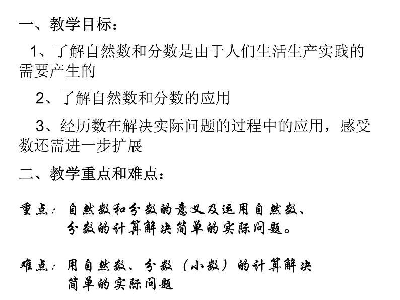 七年级数学上册课件：1.1.1从自然数到有理数第2页