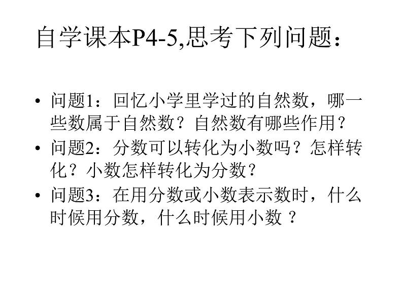 七年级数学上册课件：1.1.1从自然数到有理数第5页