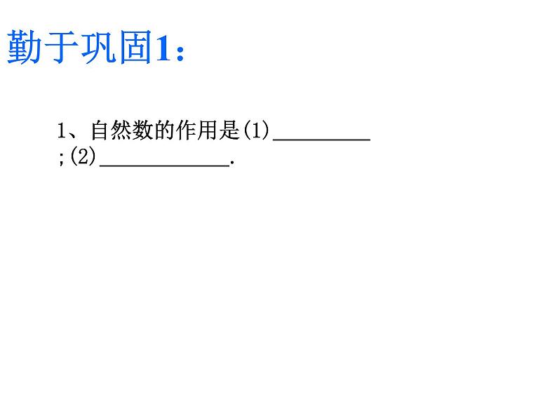 七年级数学上册课件：1.1.1从自然数到有理数第6页