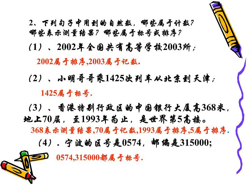 七年级数学上册课件：1.1.1从自然数到有理数第7页