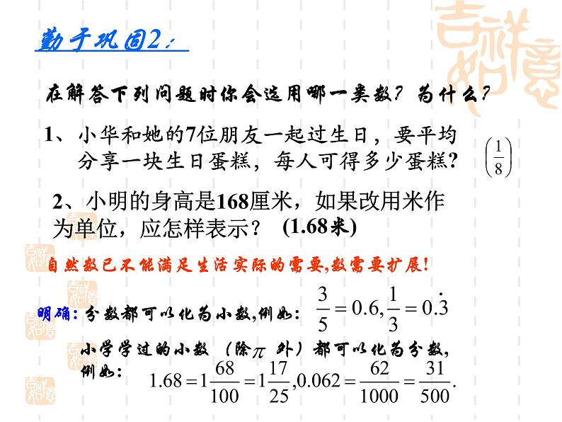 七年级数学上册课件：1.1.1从自然数到有理数第8页