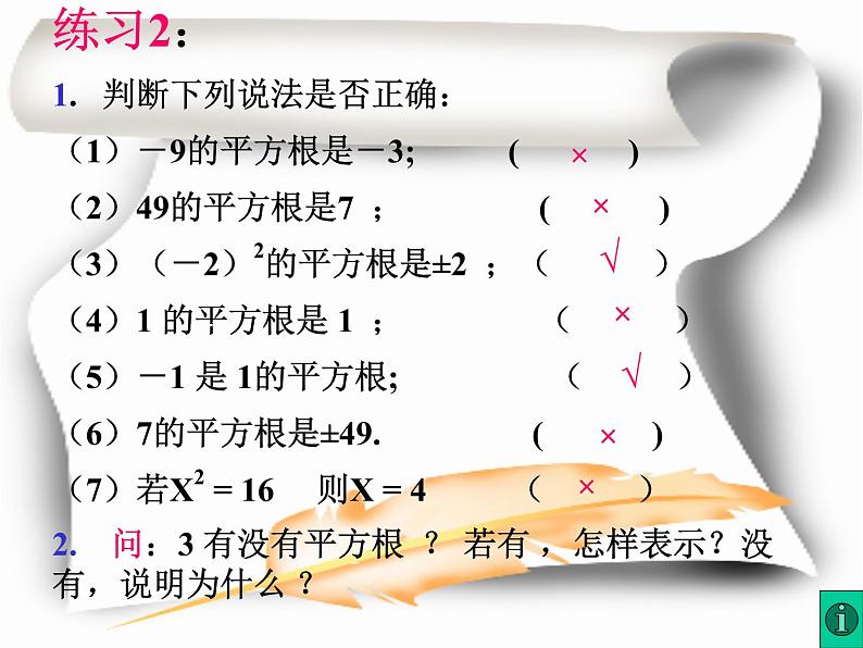 七年级数学上册课件：3.1平方根06