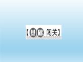 华师大版  初中数学  八年级（下册） 16.2.2．分式的加减习题课件