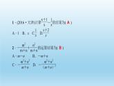 华师大版  初中数学  八年级（下册） 16.2.2．分式的加减习题课件