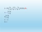 華師大版  初中數(shù)學(xué)  八年級(jí)（下冊(cè)） 16.2.2．分式的加減習(xí)題課件