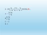 华师大版  初中数学  八年级（下册） 16.2.2．分式的加减习题课件