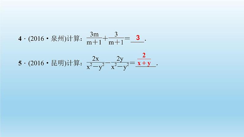 华师大版  初中数学  八年级（下册） 16.2.2．分式的加减习题课件05