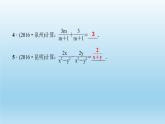 华师大版  初中数学  八年级（下册） 16.2.2．分式的加减习题课件