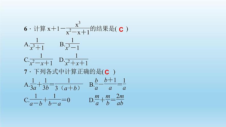 华师大版  初中数学  八年级（下册） 16.2.2．分式的加减习题课件06