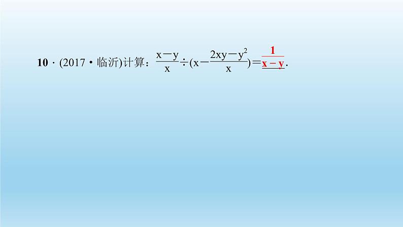 华师大版  初中数学  八年级（下册） 16.2.2．分式的加减习题课件08