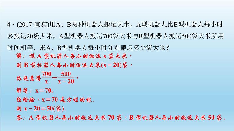 华师大版  初中数学  八年级（下册）16.3.第2课时　可化为一元一次方程的分式方程的应用习题课件06