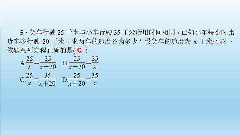 华师大版  初中数学  八年级（下册）16.3.第2课时　可化为一元一次方程的分式方程的应用习题课件07